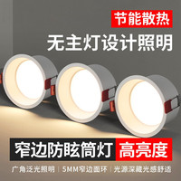 星漫莎筒灯led嵌入式小山丘射灯深防眩光天花灯客厅孔灯cob无主灯无光斑 5w-3000k