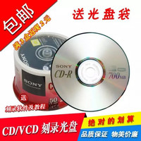 索尼/sony CD-R刻录光盘 700MB 52X CD VCD空白刻录碟 50片装 索尼CD50片+袋