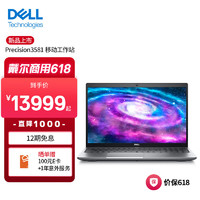 DELL 戴尔 Precision3581 15.6移动工作站