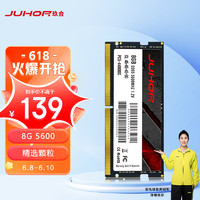 玖合(JUHOR) 8GB DDR5 5600 笔记本内存条