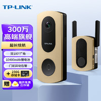 TP-LINK 可视门铃摄像头家用监控智能摄像机电子猫眼智能门铃无线wifi视频通话 DB53E香槟金 256G卡套装
