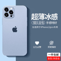 奶小鸭 苹果12pro手机壳 iphone12pro保护套透明超薄磨砂镜头全包防摔软壳男女款 远峰蓝