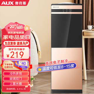 AUX 奥克斯 饮水机家用立式办公双开门柜式冷热饮水器 YLR-5-B