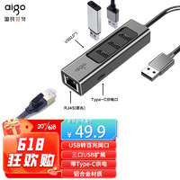 爱国者（aigo）USB分线器转百兆网口扩展坞集线器 RJ45有线网卡转换器拓展坞 笔记本电脑转接线 Type-C供电