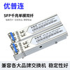 优普连 SFP光模块1.25g千兆单模双纤SFP-GE-LX-SM1310 20KM光纤模块 兼容华为H3C等交换机