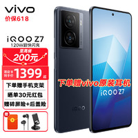 vivo iQOO Z7 新品5G手机 120W闪充 骁龙782G LCD护眼电竞屏 iqooz7 深空黑（套装版） 8G+256G