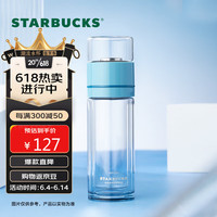 STARBUCKS 星巴克 蓝色渐变茶水分离杯玻璃杯养生杯茶水分离泡茶杯270ml 节日礼物