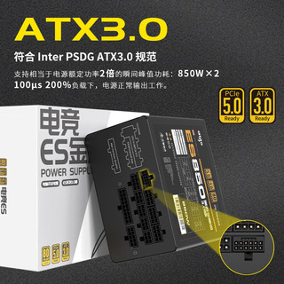 aigo 爱国者 ES850W ATX3.0式电脑主机箱电源（原生PCIE5.0/12VHPWR/80plus金牌/全模组设计/40系显卡）