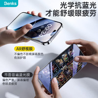 Benks 苹果14promax钢化膜iphone14promax手机贴膜全屏防尘AR增透高清抗蓝光 无色抗蓝光膜 iPhone13/13Pro