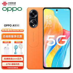 OPPO A1手机 5G 赤霞橙 12GB+256GB 120Hz高亮广色域屏