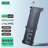 绿巨能（llano）适用联想小新 310-14ISK 310-14IKB笔记本电池L15L2PB2 L15M2PB4 L15M2PB2 L15C2PB4电脑电池