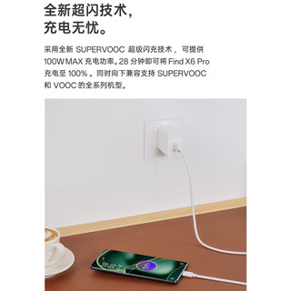 OPPO 原装SUPERVOOC 100W 超级闪充充电器 （充电头+Type-C数据线）适用Find X6 Pro/K11/一加华为小米