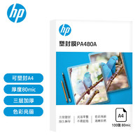 HP 惠普 三层加厚塑封膜 优质高透护卡膜/过胶膜 照片文件过塑膜