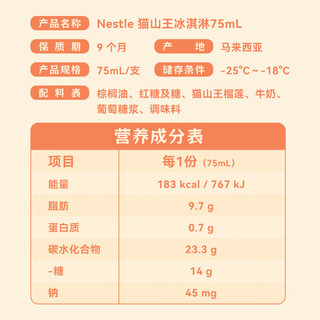 Nestle）猫山王冰淇淋海外原装进口 4支*75ml装雪糕冷饮