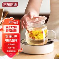 京东京造 花茶杯 耐热透明玻璃茶水分离茶盖滤网三件套办公家用水杯350ml
