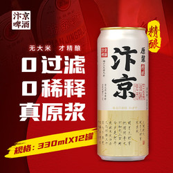 汴京 全麦芽精酿 11度原浆啤酒 330ML精酿啤酒 12罐