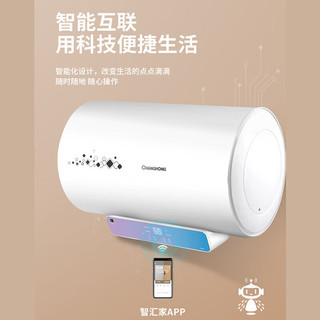 CHANGHONG 长虹 60升电热水器wifi触屏智控智能60D61F（WiFi）