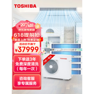 东芝（TOSHIBA）T系列5匹一拖五 包安装智能家电风管多联机套组 变频一级能效 家用中央空调MCY-MHP0508HT-C3