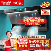 Haotaitai 自清洁 烟灶套装