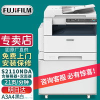 富士 s2110n打印机2350nda复印机a3a4激光打印机多功能一体机2150n复印机升级版