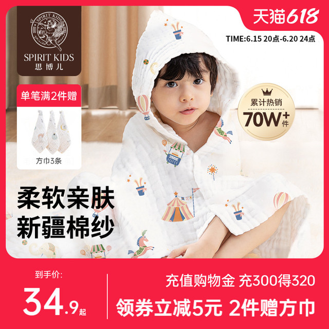 SPIRIT KIDS 思博儿SK新生婴儿纱布浴巾儿童宝宝纯棉浴袍斗篷超软全棉洗澡包巾