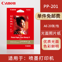 佳能（Canon） pp-201 原装光面相纸 摄影风景人物照片纸 佳能喷墨相纸 A6相纸 20张/包