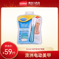 Dr.Scholl's 爽健 Scholl/爽健电动美甲指甲护理器磨甲修甲器护甲美甲器澳洲进口