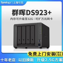 Synology 群晖 ds923+NAS网络存储服务器企业办公备份硬盘盒群辉四盘位家用云盘私有云共享盘DS920+升级