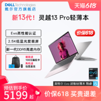 DELL/戴尔 灵越5000 13英寸13代英特尔酷睿i5/i7笔记本电脑轻薄便携本办公高性能本Evo轻薄