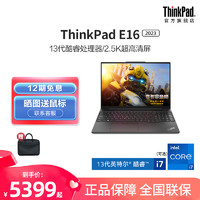 联想笔记本电脑ThinkPad E16 13代英特尔酷睿i5/i7 16G 512G轻薄商务办公手提本官方旗舰店