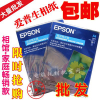 适用爱普生照片纸EPSON高光相片纸A46寸4R5寸7寸喷墨打印相纸 爱普生230克6寸20张  共发200张