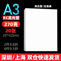 适用爱普生惠普佳能6寸光面RC相纸5寸7寸8寸10寸照片纸A4细绒磨砂 270g A3-RC光面 白包/20张 其他/other