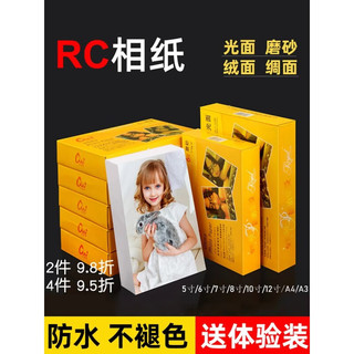 适用爱普生惠普佳能6寸光面RC相纸5寸7寸8寸10寸照片纸A4细绒磨砂 270g A3-RC光面 白包/20张 其他/other