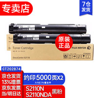富士胶片（原富士施乐）s2110n墨粉S2110粉盒施乐2110nda原装大容量粉盒墨盒硒鼓 2110墨粉盒5000页CT202874