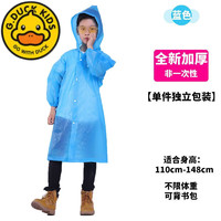 G.DUCKKIDS小黄鸭非一次性雨衣加厚雨便携中小学生防水雨披男女通用儿童雨衣 天蓝色110cm-148cm
