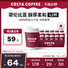 咖世家咖啡 COSTA冻干咖啡速溶咖啡精品冻干咖啡粉冷萃黑咖啡美式哥伦比亚