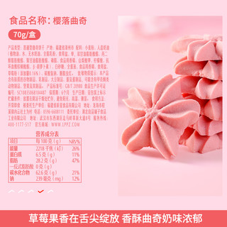 良品铺子-樱落曲奇(樱花草莓味) 70g×2盒饼干办公室网红休闲零食