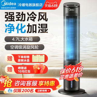 Midea 美的 空调扇家用制冷小空调水冷风机音静电风扇冷气机移动小型宿舍