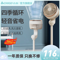 志高空气循环扇电风扇家用遥控立式台式桌面两用睡眠宿舍落地扇