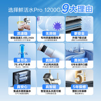 Haier 海尔 鲜活水系列 反渗透净水器1200G