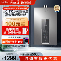 Haier 海尔 JSQ25-13WM5DPWCU1 变频水伺服 燃气热水器 13L