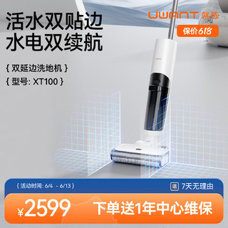 Uwant洗地机双贴边扫吸拖一体机可手持家用智能无线吸尘器XT100