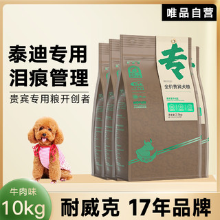 Navarch 耐威克 狗粮贵宾泰迪成幼犬粮10kg20斤小型犬粮美毛祛泪痕