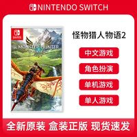 Nintendo 任天堂 Switch游戏 NS卡带 怪物猎人物语2 破灭之翼 中文版 现货