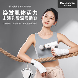 松下（Panasonic）筋膜枪肌肉按摩器颈膜运动放松器迷你健身器材RAD21桃粉色