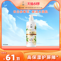 六神温润修护精华身体乳水润保湿润肤露280ML