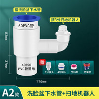 一靓阳台洗衣机烘干机下水三通扫地机器人洗烘套装排水管三合一三头通 A2款:洗手盆+扫地机器人排水