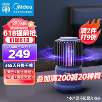 Midea 美的 灭蚊灯 MWD-2.5Y1