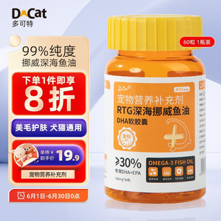 D-cat宠物鱼油 狗狗猫咪650mg*60粒 1瓶装