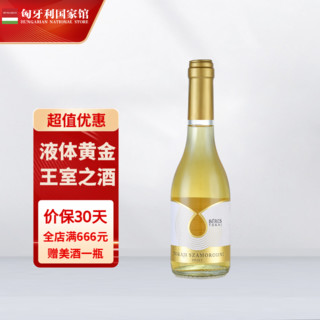 BÉRES BERES酒庄贵腐酒水滴萨摩250ml小瓶口袋酒双支送礼必备